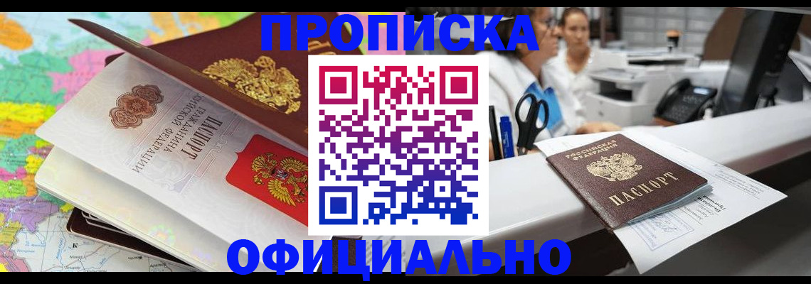 временная прописка в Твери