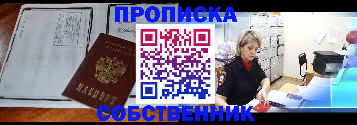 прописка паспорт в Твери