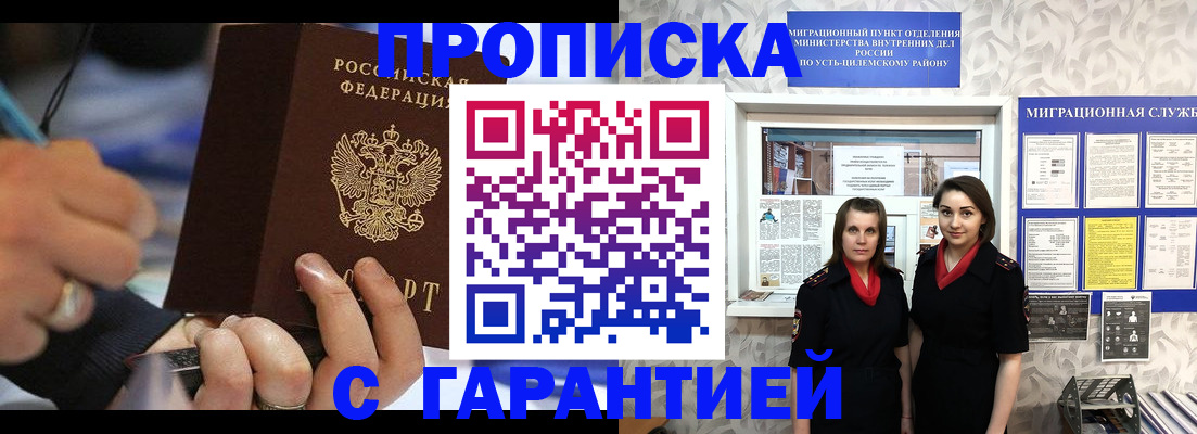 прописка регистрация в Твери